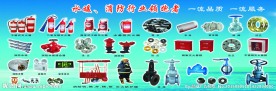 消防器材