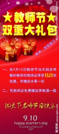 教师节促销海报