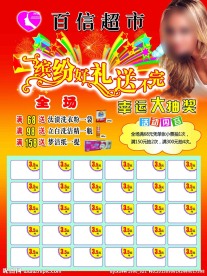 洗化喜庆宣传单页