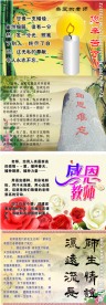 教师节素材