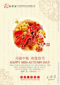 中秋节贺卡