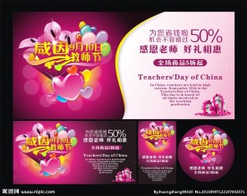 教师节图片