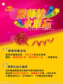 教师节促销海报