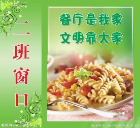 餐厅展板