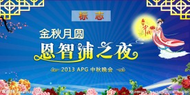 中秋晚会舞台背景布