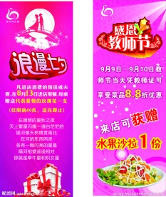七夕广告教师节广告