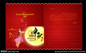 中秋贺卡素材