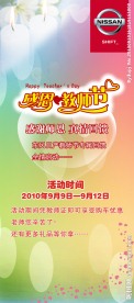 教师节促销海报