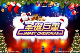 圣诞巨惠 圣诞海报