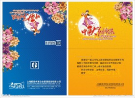 中秋节贺卡