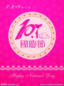 国庆节海报