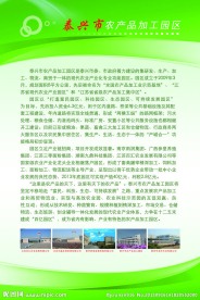 农业展板