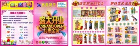 超市开业DM