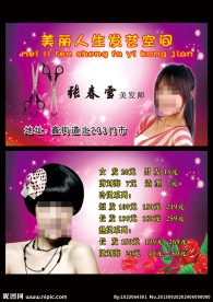 美丽人生美发店名片