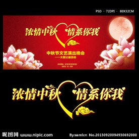 中秋节主题