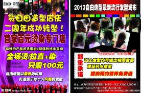 美发宣传彩页