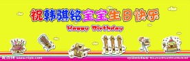 周岁生日背景板