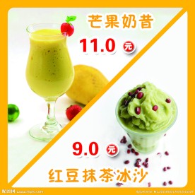 饮料单KT板冷饮