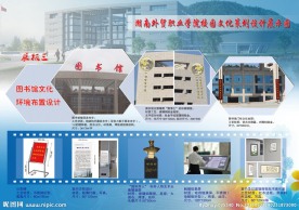 校园文化展板