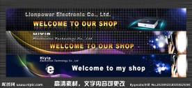 淘宝店招