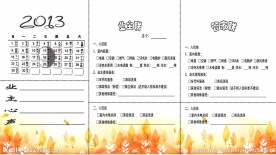 9月日历 房地产