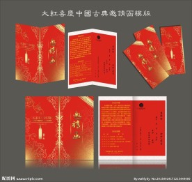 中国古典邀请函