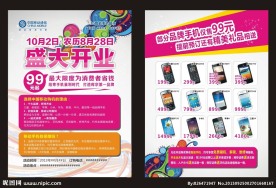 移动手机宣传单素材
