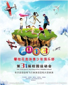 运动会海报