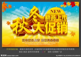秋季海报