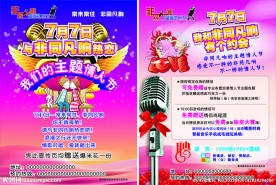 KTV七夕情人节单页