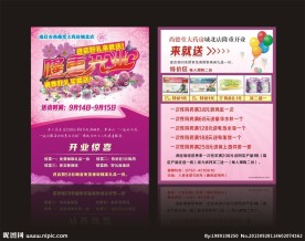 药店开业宣传单