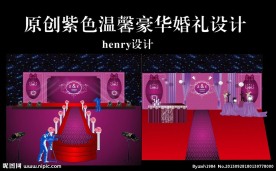 紫色温馨豪华婚礼设计