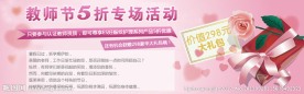 教师节促销海报