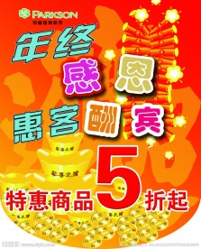 新年吊旗