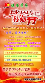 教师节促销海报