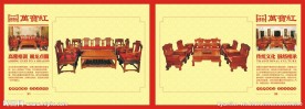 红木家具画册