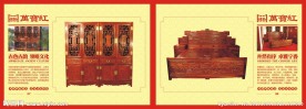 红木家具画册