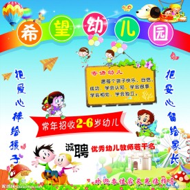 幼儿园展板