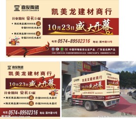 嘉俊陶瓷开业车体广告