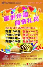 城市阳光KTV展板