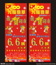 喜庆展架 喜庆背景