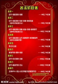价目表