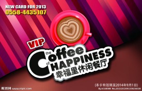 咖啡厅会员卡