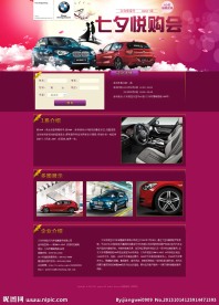汽车七夕团购专题
