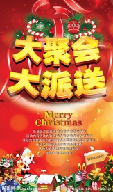 圣诞海报