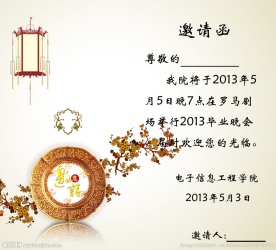 学校邀请函