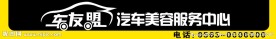 汽车美容服务中心