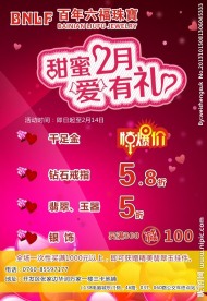 珠宝情人节DM单