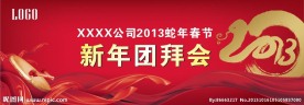 新年晚会海报
