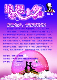 七夕情人节 单页